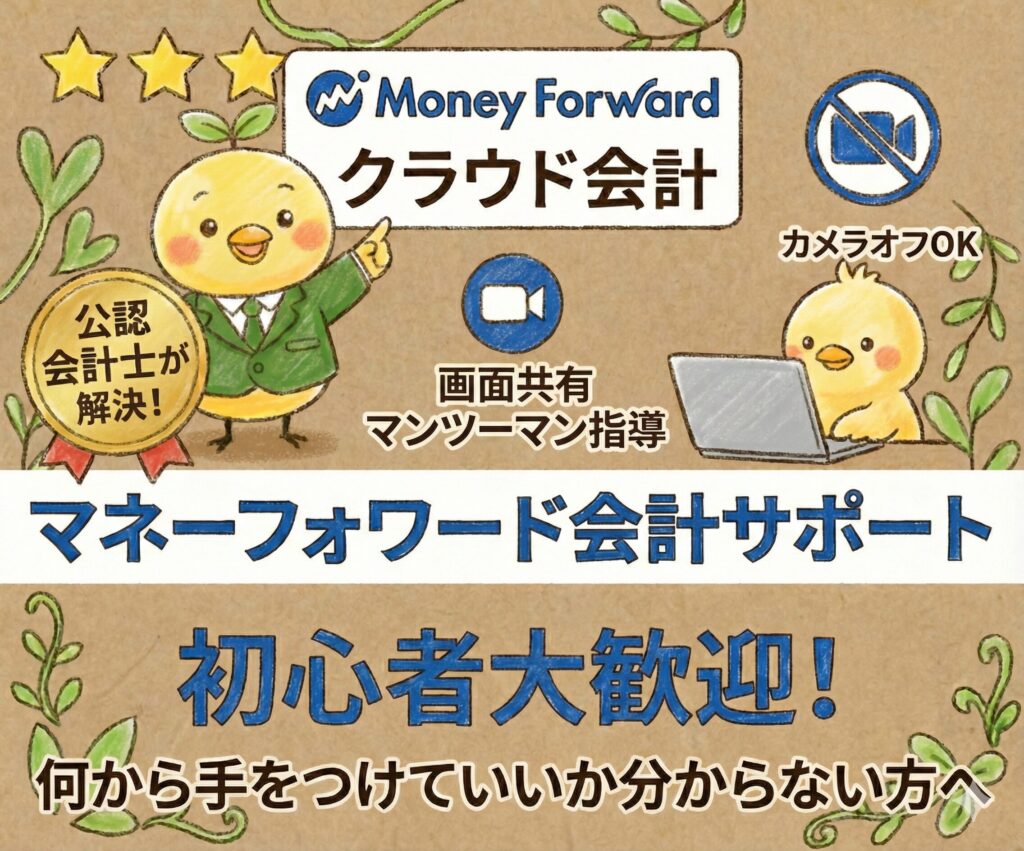 マネーフォワード